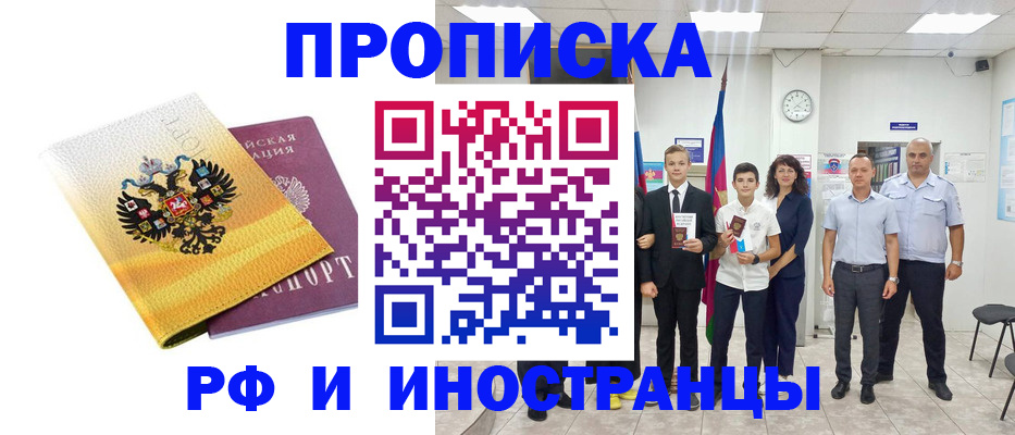 временная прописка в Валдае