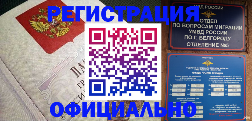 временная регистрация законно в Валдае